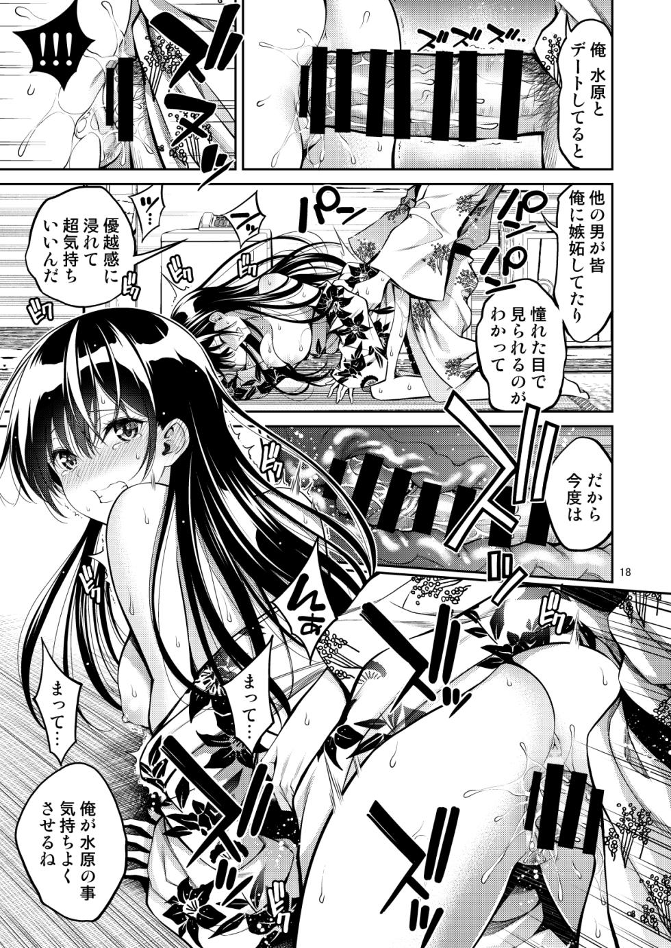 [Popochichi (Yahiro Pochi)] Rental Kanojo Osawari Shimasu Soushuhen II + 09 (Kanojo, Okarishimasu) [Digital] - Page 18