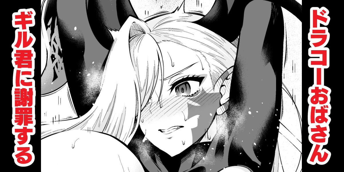 [Ankoman] Dorakō obasan, giru-kun ni shazai suru (Fate/Grand Order) - Page 1