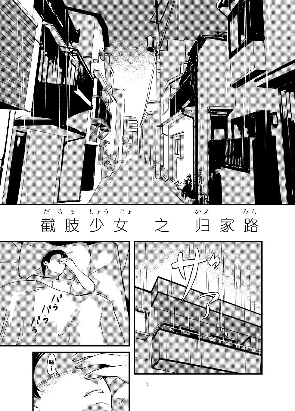 [omuretsu server] daruma shoujo no kaeri michi [chinese] - Page 6