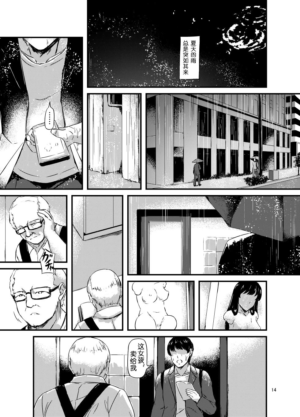 [omuretsu server] daruma shoujo no kaeri michi [chinese] - Page 15