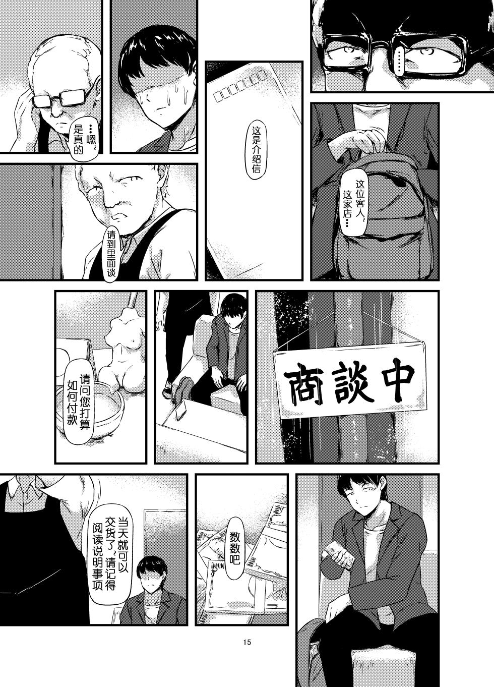 [omuretsu server] daruma shoujo no kaeri michi [chinese] - Page 16
