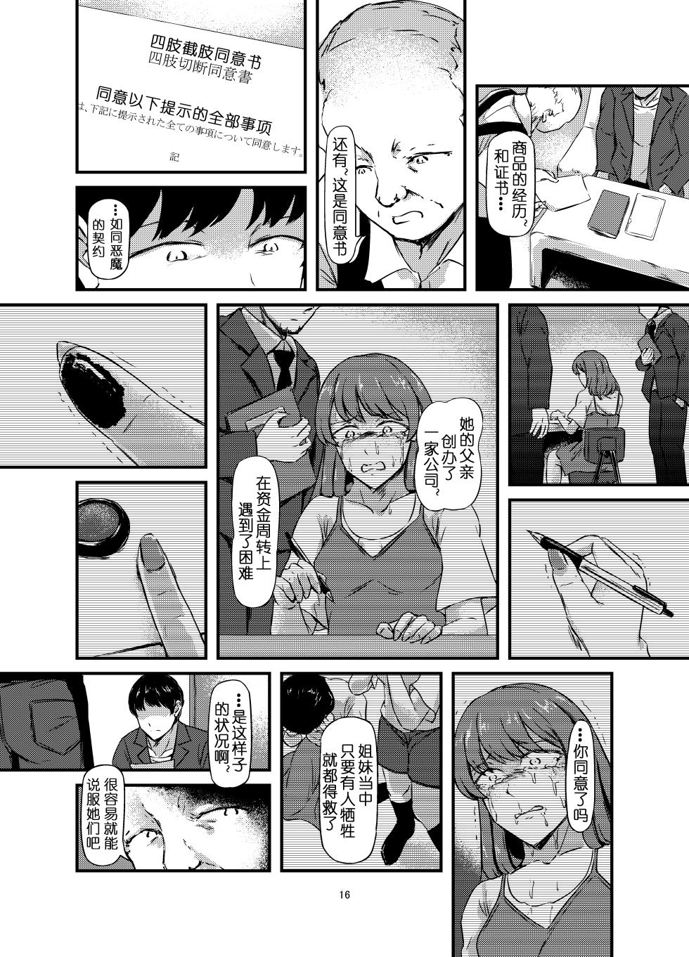 [omuretsu server] daruma shoujo no kaeri michi [chinese] - Page 17