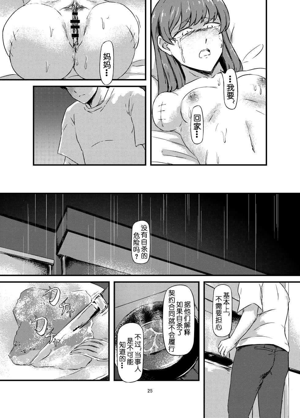 [omuretsu server] daruma shoujo no kaeri michi [chinese] - Page 26