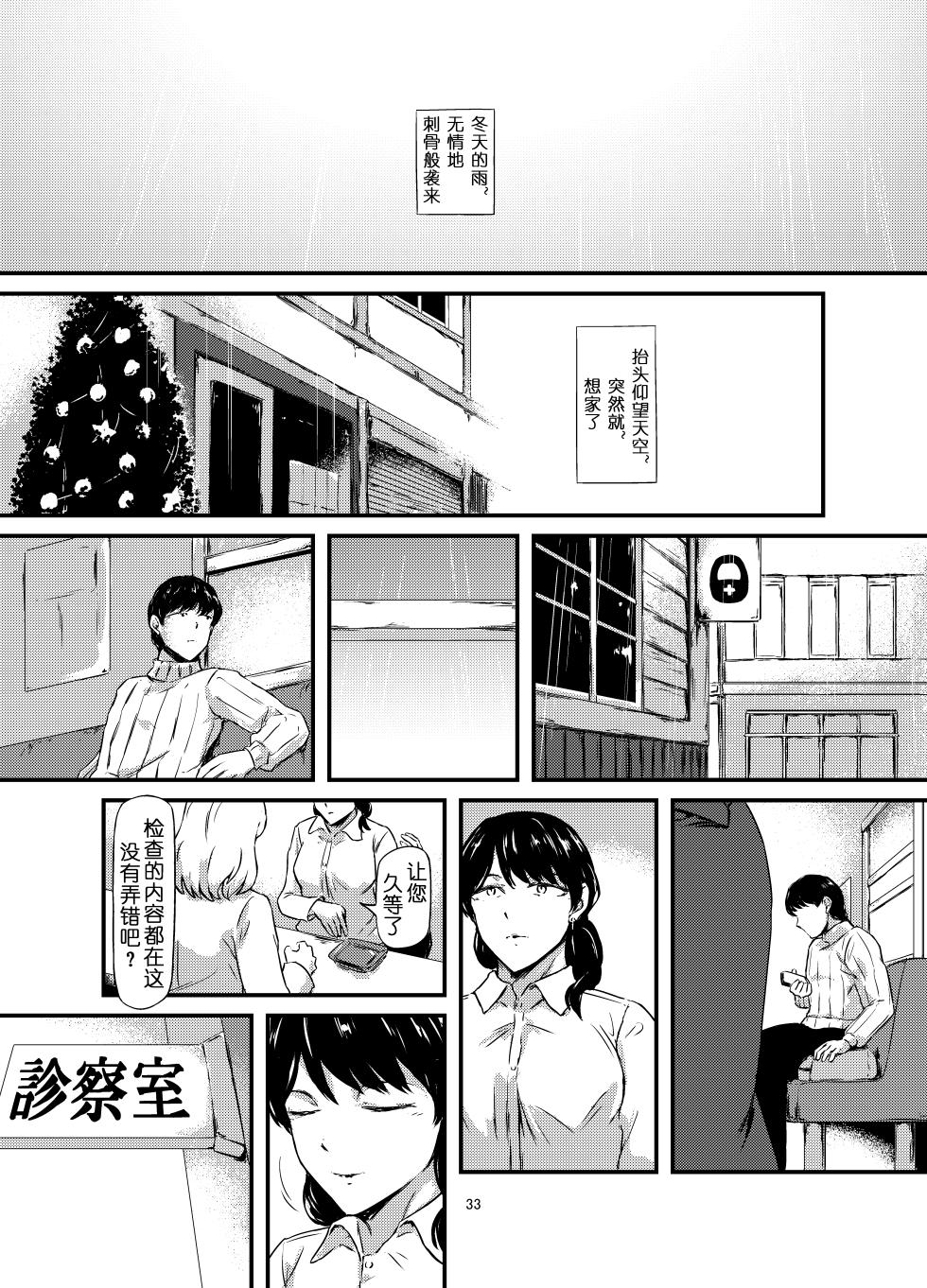 [omuretsu server] daruma shoujo no kaeri michi [chinese] - Page 34