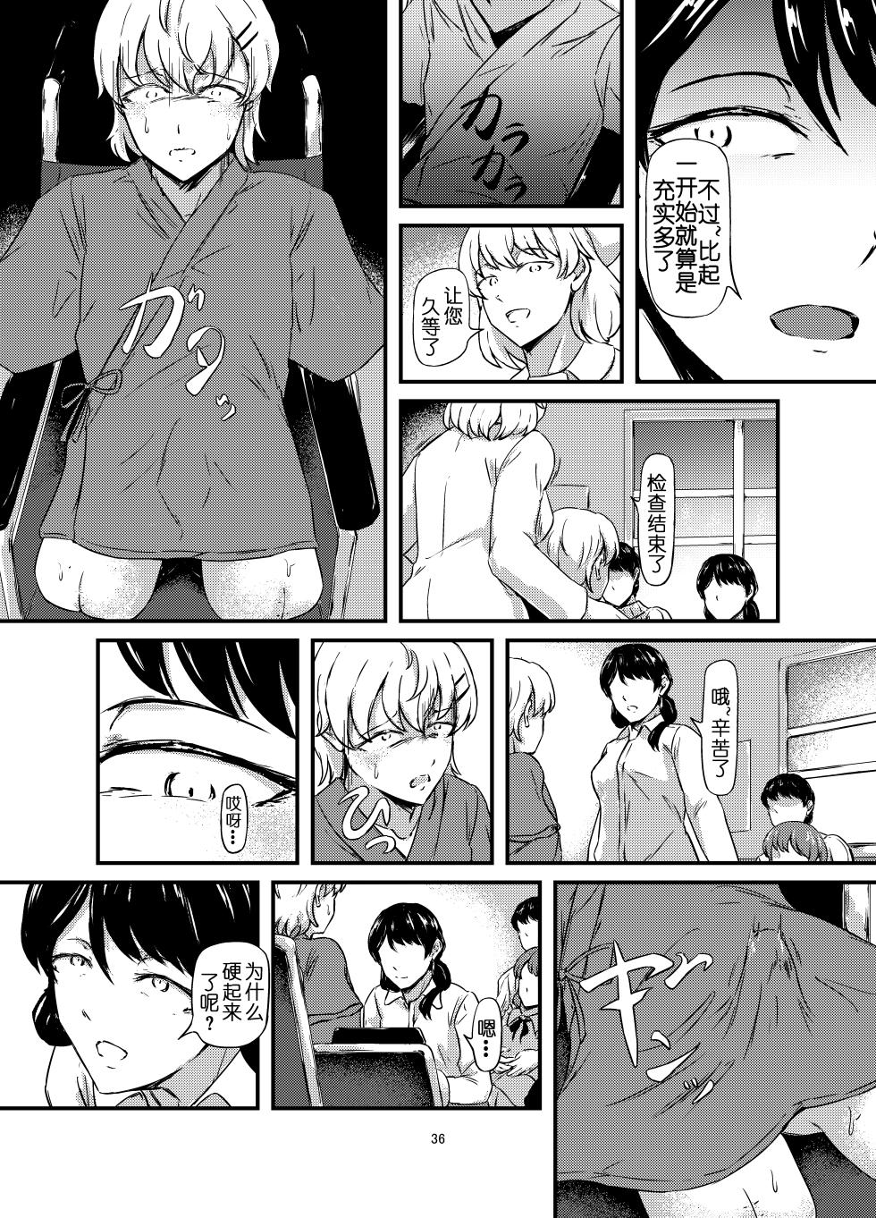 [omuretsu server] daruma shoujo no kaeri michi [chinese] - Page 37