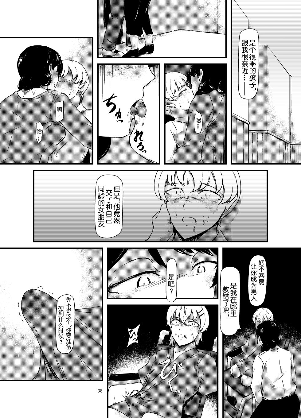 [omuretsu server] daruma shoujo no kaeri michi [chinese] - Page 39