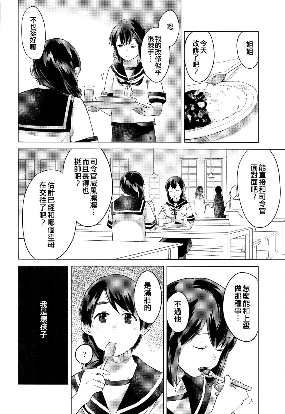 [Kuuchuusen (mko)] Kyuujitsu (Kantai Collection -KanColle-) [Chinese] [吸住没碎个人汉化] - Page 12