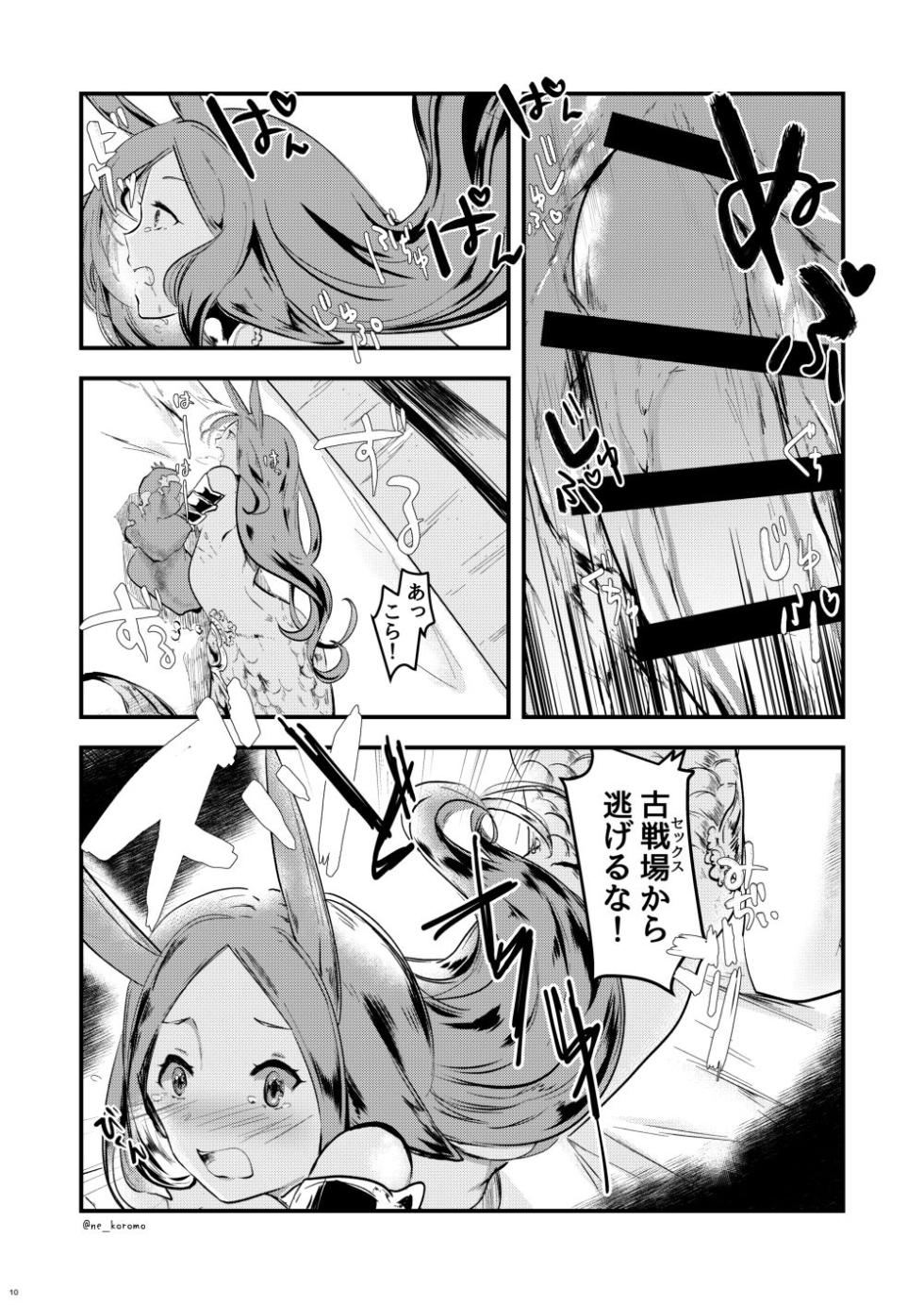 [Tsubaki Mononoto (Chidori Nekoro)] Mizu no Elemental-chan to Echiechi suru Hon (Granblue Fantasy) [Digital] - Page 9