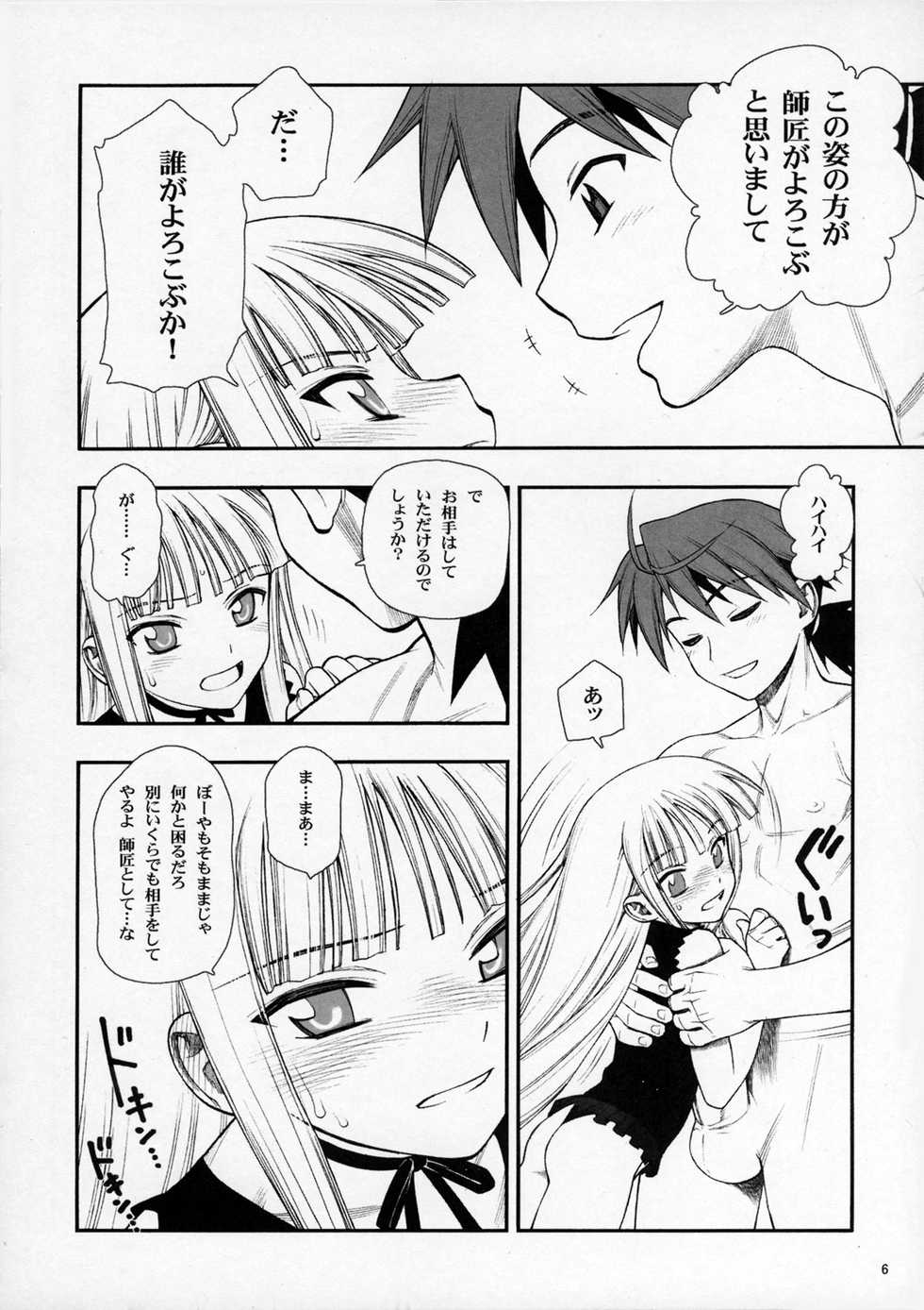 (C69) [Nikomark (Minazuki Juuzou, Yamauchi Kazunari)] Chou Mahou Gattai Eva Negi! ~Magister Eva Negi~ (Mahou Sensei Negima!) - Page 5