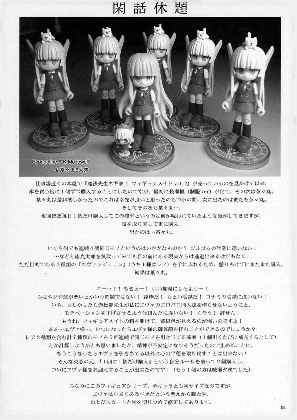 (C69) [Nikomark (Minazuki Juuzou, Yamauchi Kazunari)] Chou Mahou Gattai Eva Negi! ~Magister Eva Negi~ (Mahou Sensei Negima!) - Page 17