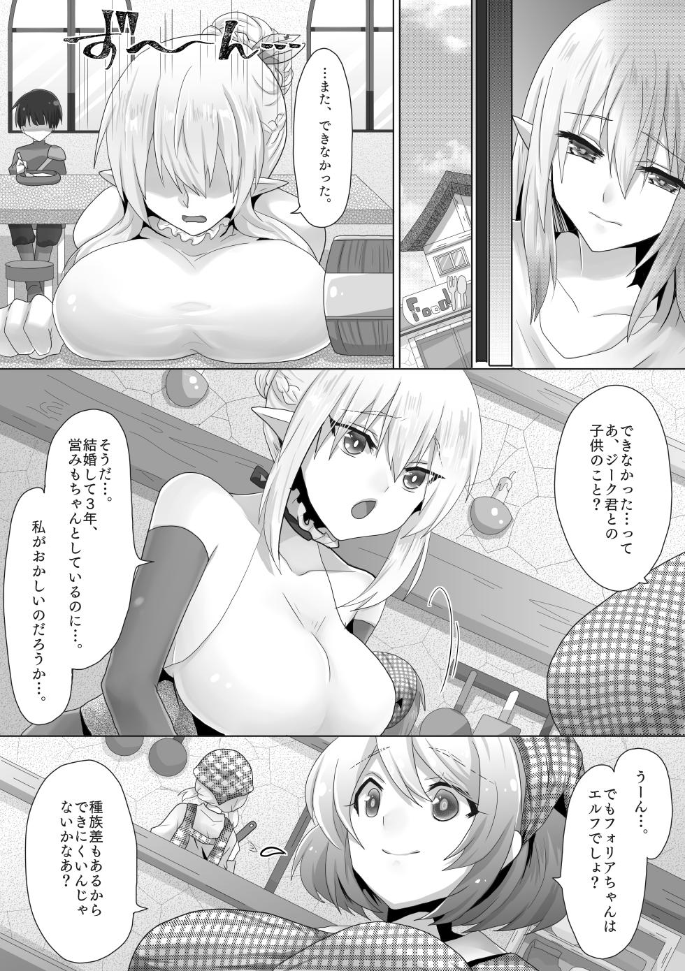 [もふ屋 (明日葉もふ)] 不妊エルフさん、異世界婦人科で孕まセッ - Page 3