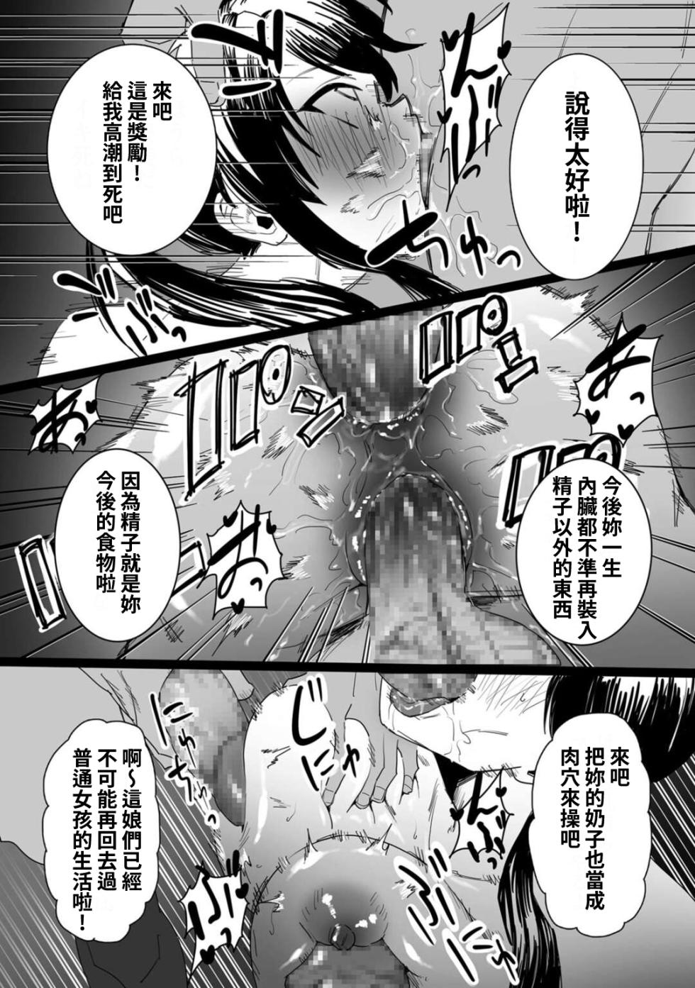 [CHOMA] Shushou,Otsu(COMIC Kuriberon DUMA Vol.41) [Chinese] - Page 27