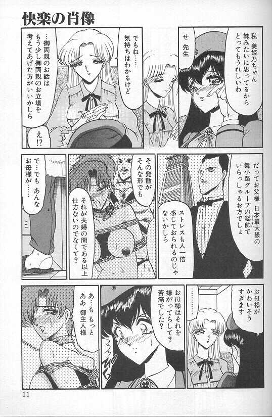 [Komura Saki] Akaki Yami no Iro - Page 9