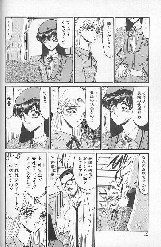 [Komura Saki] Akaki Yami no Iro - Page 10