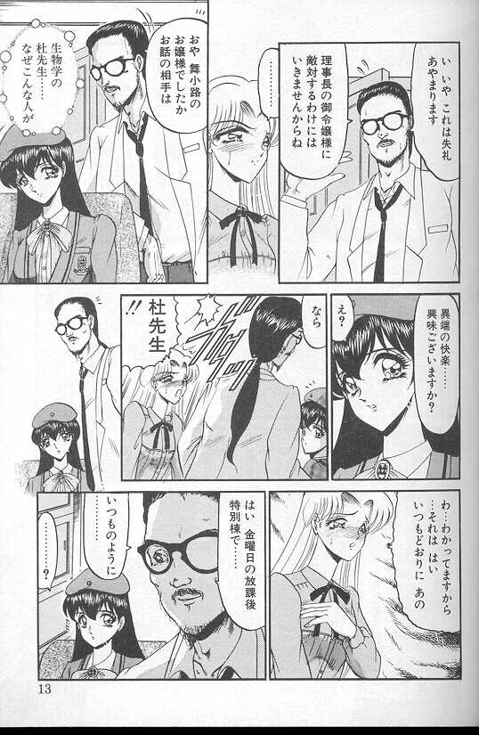 [Komura Saki] Akaki Yami no Iro - Page 11