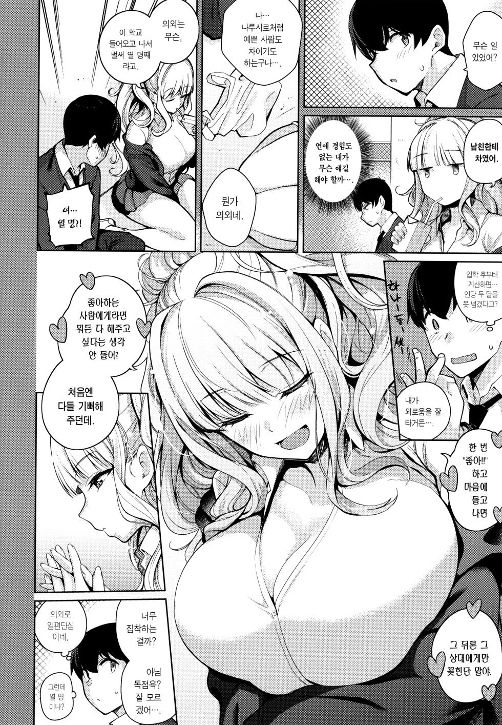 [Kurihara Kenshirou] Kanojo wa Sukidarake [Korean] [팀 마에스트로] [Incomplete] - Page 12