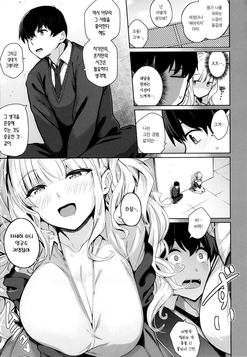 [Kurihara Kenshirou] Kanojo wa Sukidarake [Korean] [팀 마에스트로] [Incomplete] - Page 13