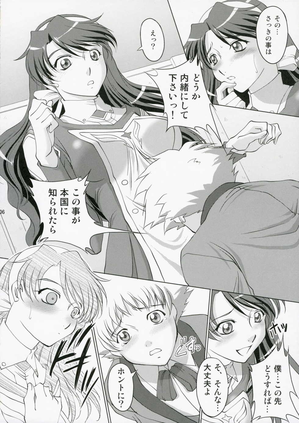 (C70) [Chaotic Arts (Mita Kurumi)] Otome no Yokkyuu (Mai-Otome / My-Otome) - Page 5