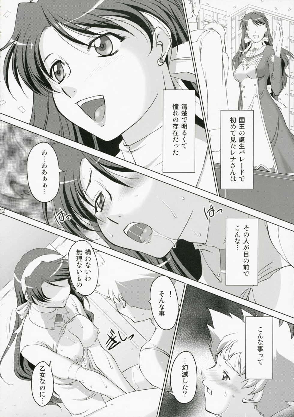 (C70) [Chaotic Arts (Mita Kurumi)] Otome no Yokkyuu (Mai-Otome / My-Otome) - Page 11