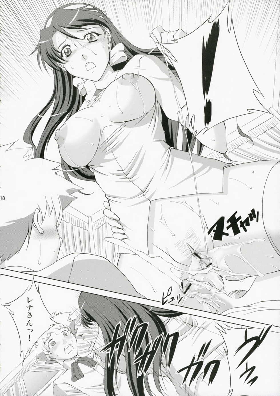 (C70) [Chaotic Arts (Mita Kurumi)] Otome no Yokkyuu (Mai-Otome / My-Otome) - Page 17