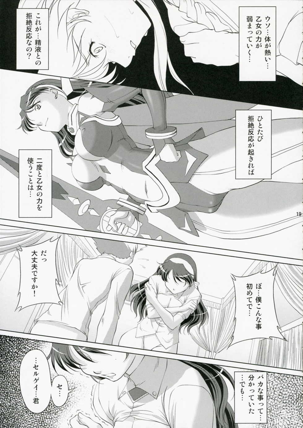 (C70) [Chaotic Arts (Mita Kurumi)] Otome no Yokkyuu (Mai-Otome / My-Otome) - Page 18