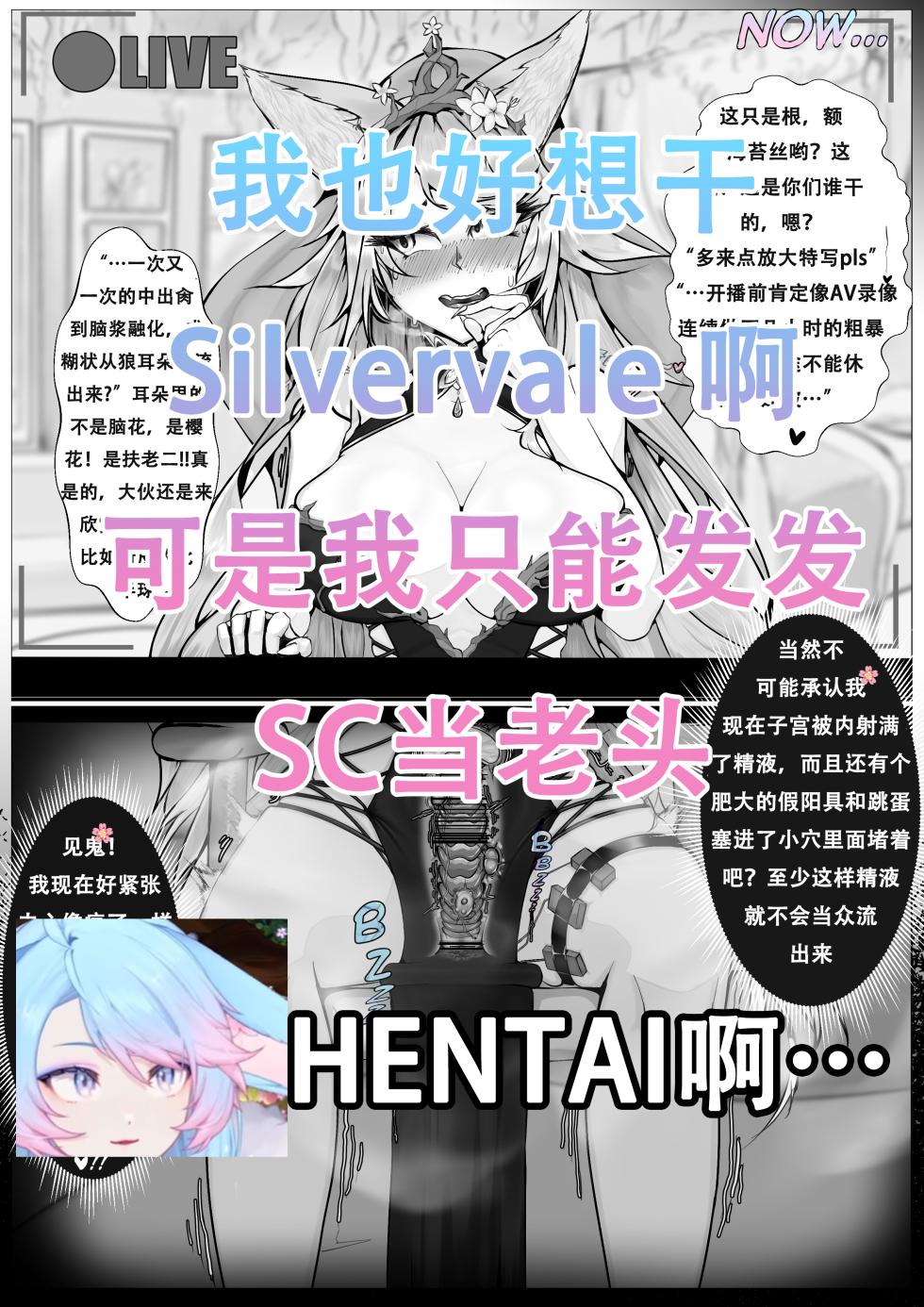 [Glinter] silvervale doujin only 4P  / 樱花狼灵开播前 [chinese][还是老样子的机翻汉化] - Page 1