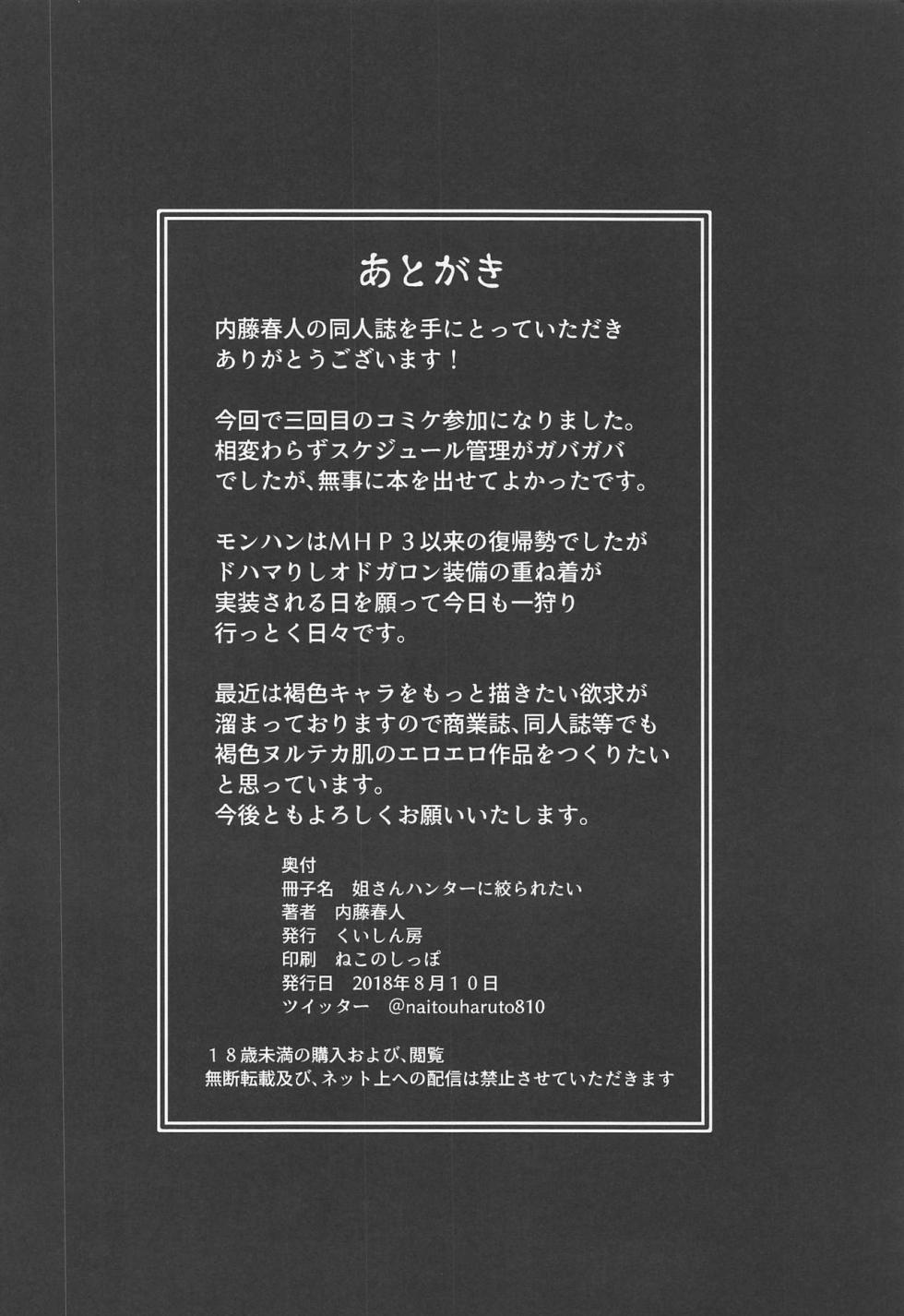 (C94) [Kuishinbou (Naitou Haruto)] Ane-san Hunter ni Shiboraretai |  I want to be squeezed by Miss Hunter (Monster Hunter World)  [English] - Page 29