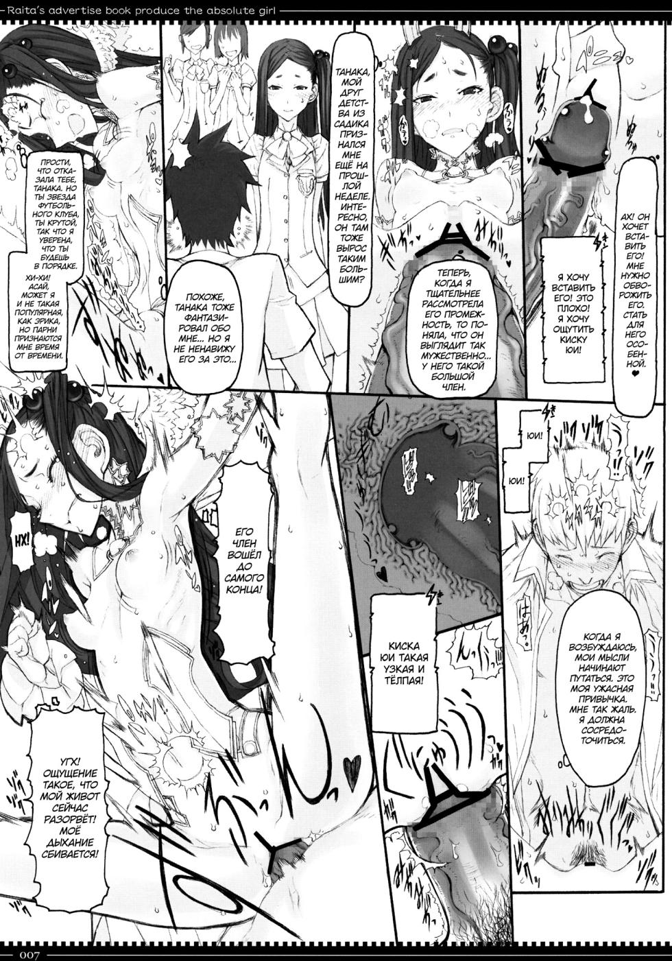 (C81) [Zettai Shoujo (RAITA)] Mahou Shoujo 8.0 (Zettai Junpaku Mahou Shoujo) [Russian] [Almanah] - Page 6