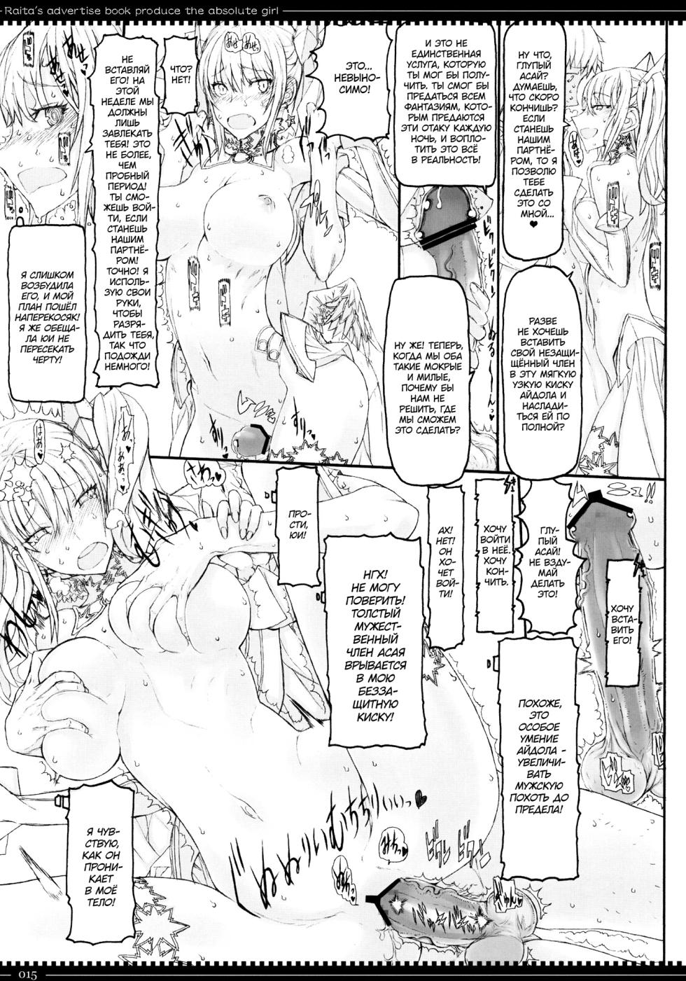 (C81) [Zettai Shoujo (RAITA)] Mahou Shoujo 8.0 (Zettai Junpaku Mahou Shoujo) [Russian] [Almanah] - Page 14