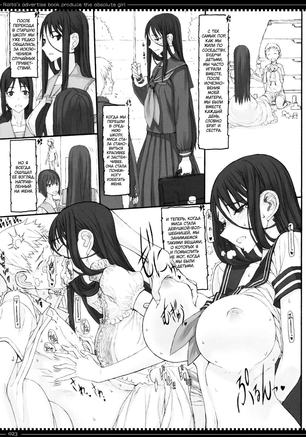 (C81) [Zettai Shoujo (RAITA)] Mahou Shoujo 8.0 (Zettai Junpaku Mahou Shoujo) [Russian] [Almanah] - Page 22