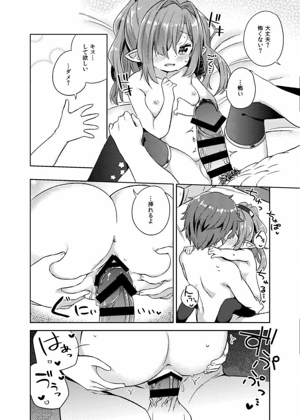 [Mukuton Kyouju to Soratobu Potato. (Muku)] Nio-san wa Amaetai. (Granblue Fantasy) [Digital] - Page 13