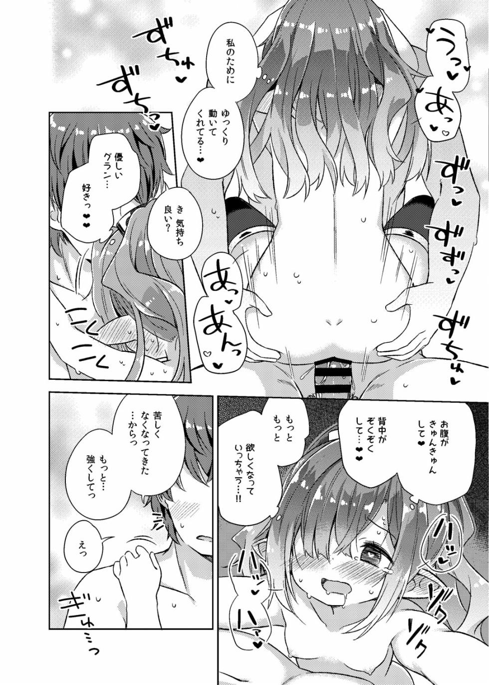 [Mukuton Kyouju to Soratobu Potato. (Muku)] Nio-san wa Amaetai. (Granblue Fantasy) [Digital] - Page 15