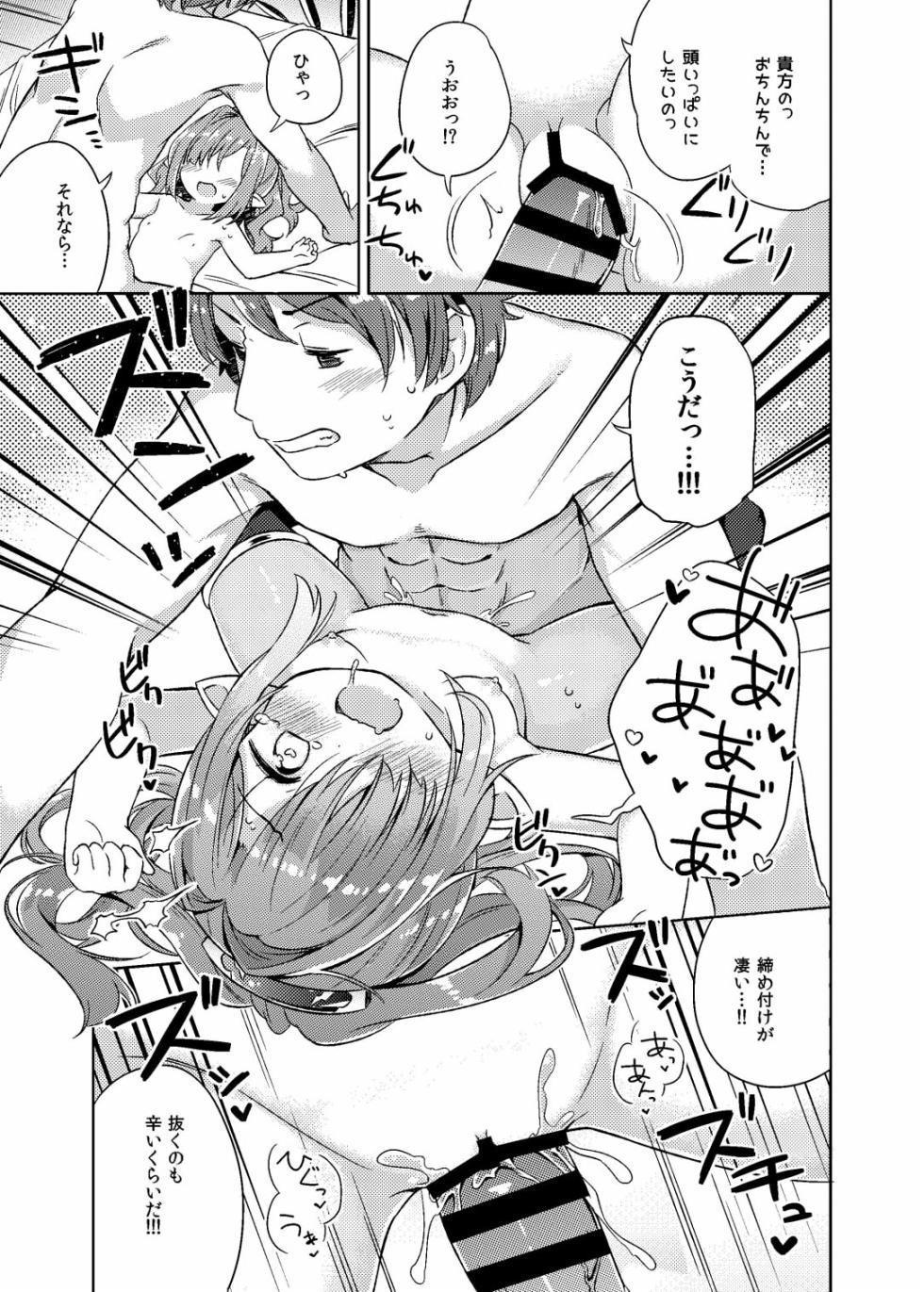 [Mukuton Kyouju to Soratobu Potato. (Muku)] Nio-san wa Amaetai. (Granblue Fantasy) [Digital] - Page 16