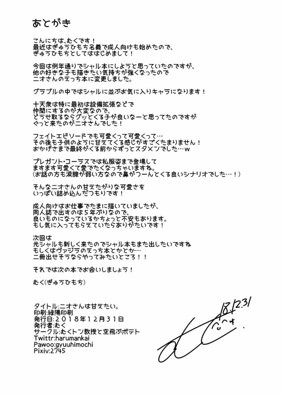[Mukuton Kyouju to Soratobu Potato. (Muku)] Nio-san wa Amaetai. (Granblue Fantasy) [Digital] - Page 21