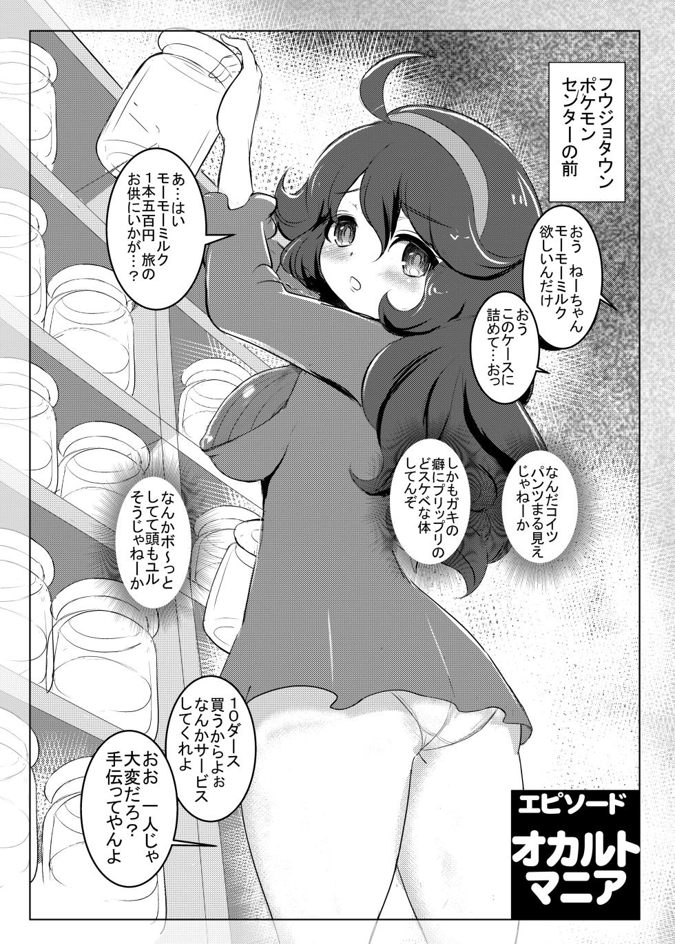 [Makoto☆Skip (Makoto Daikichi)] BOYS AVOID YUO I GET IT (Pokémon) [Digital] - Page 19