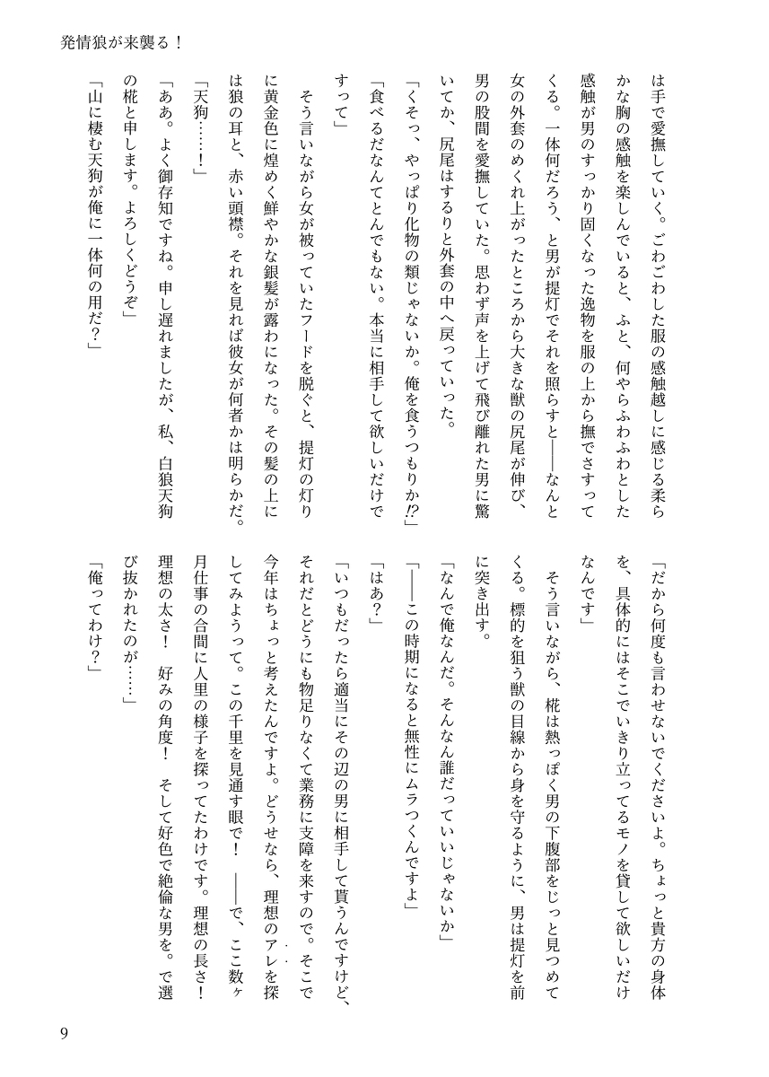 [Chinchintei (chin)][Asa2ki(asagi)]【例大祭20新刊】東方R-18小説本「発情狼が来襲る！」 - Page 8