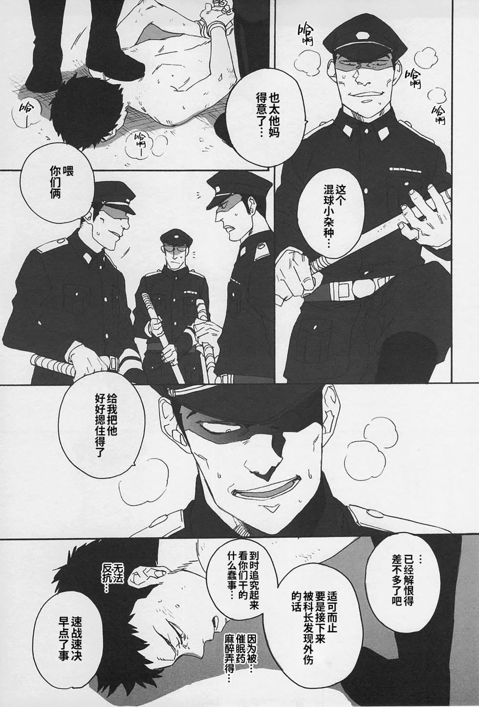(C77) [Ochawan (Wakachiko)] DOG ROOM (Buraiden Gai) | 监禁狗窝 (无赖传涯 同人本) [Chinese] [马赛克杀手组] [Decensored] - Page 13