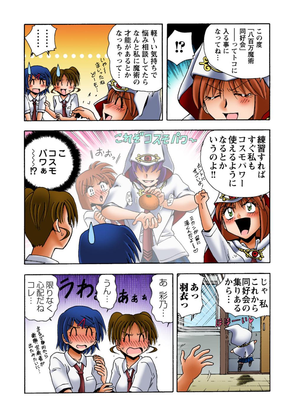 HiME-Mania Vol. 36 - Page 26