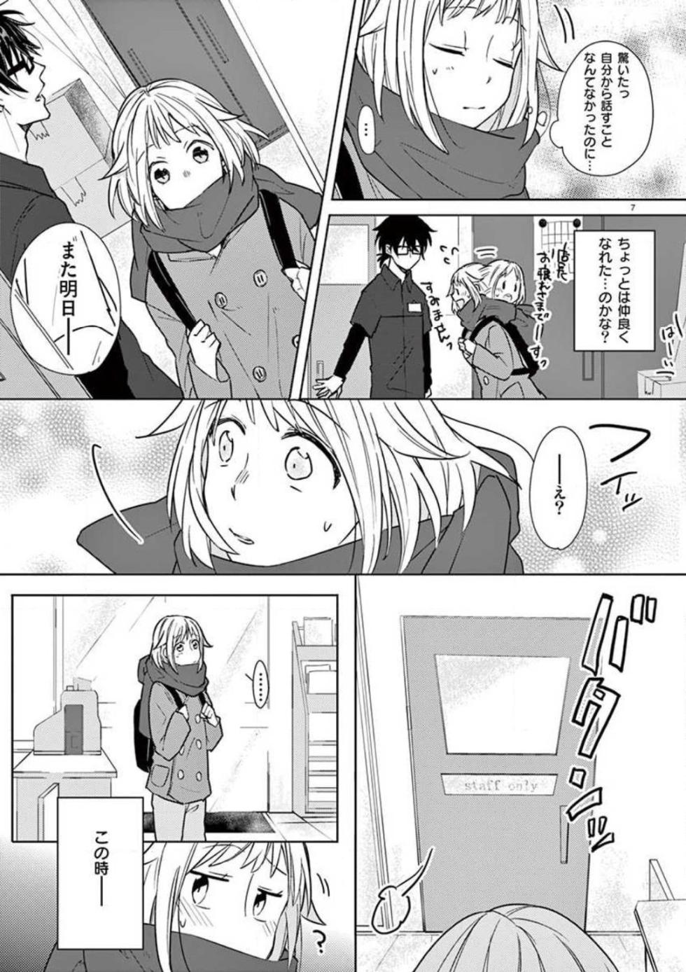 [Mitsuno] Ore no Manga de Onatteta? 1-4 - Page 8