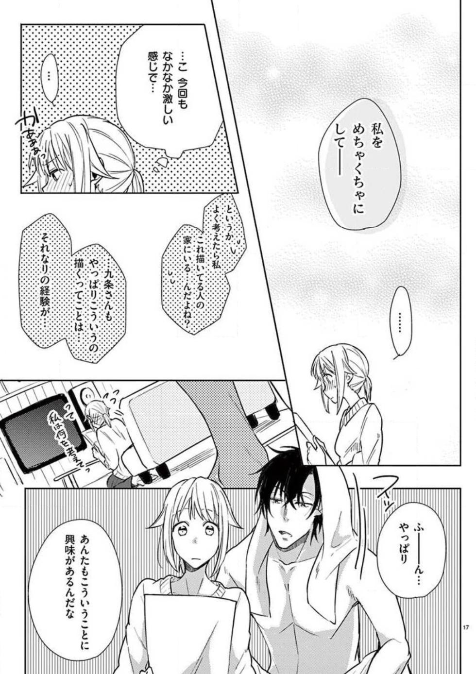 [Mitsuno] Ore no Manga de Onatteta? 1-4 - Page 18