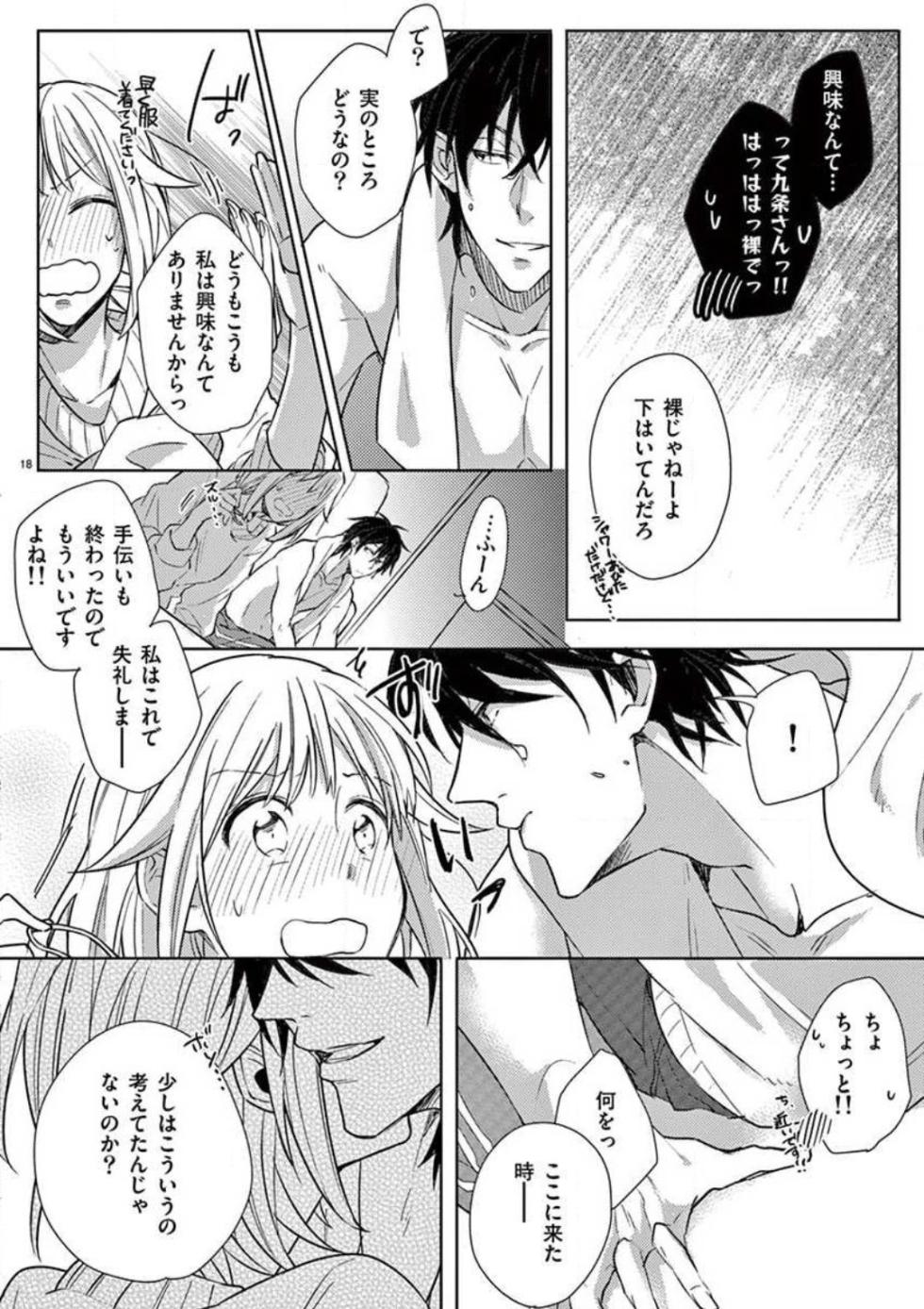 [Mitsuno] Ore no Manga de Onatteta? 1-4 - Page 19