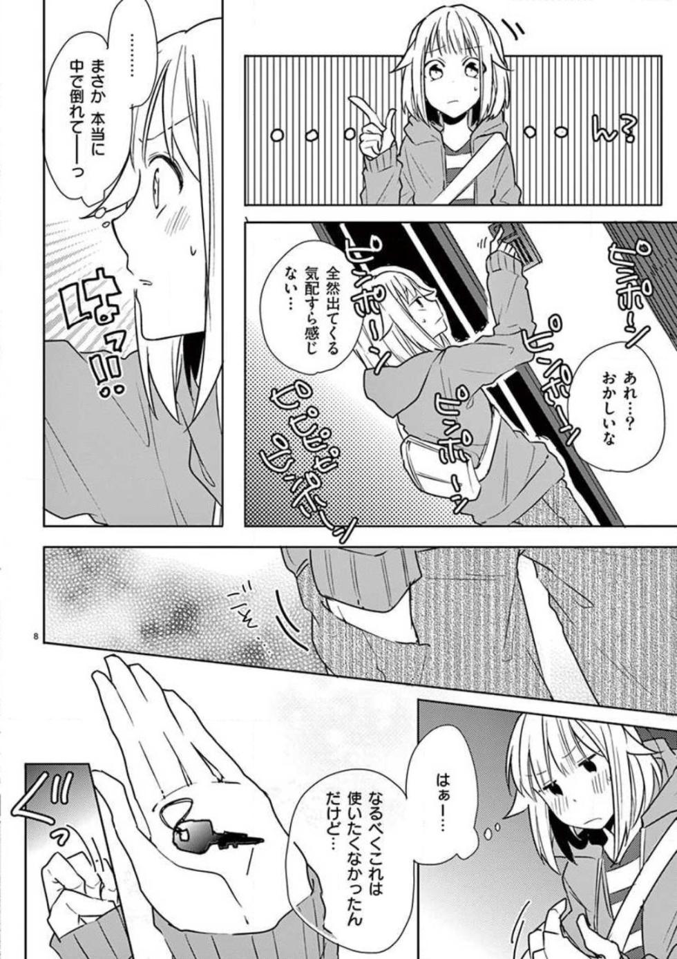 [Mitsuno] Ore no Manga de Onatteta? 1-4 - Page 35