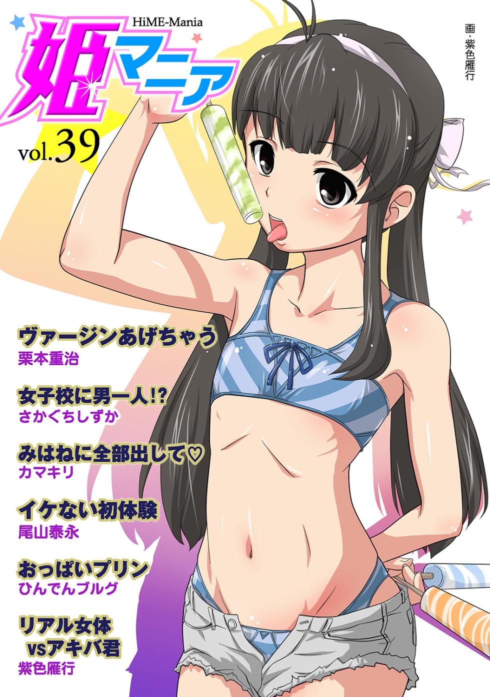 HiME-Mania Vol. 39 - Page 1