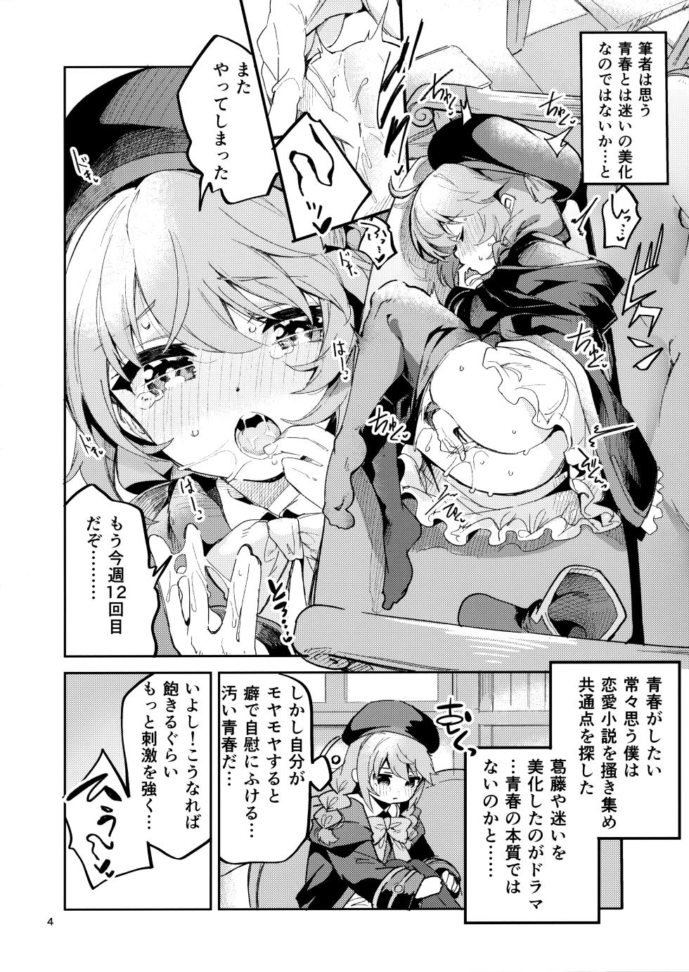 (COMIC1☆17) [Circle-FIORE (Ekakibit)] Seishun no Teigi (Princess Connect! Re:Dive) - Page 3