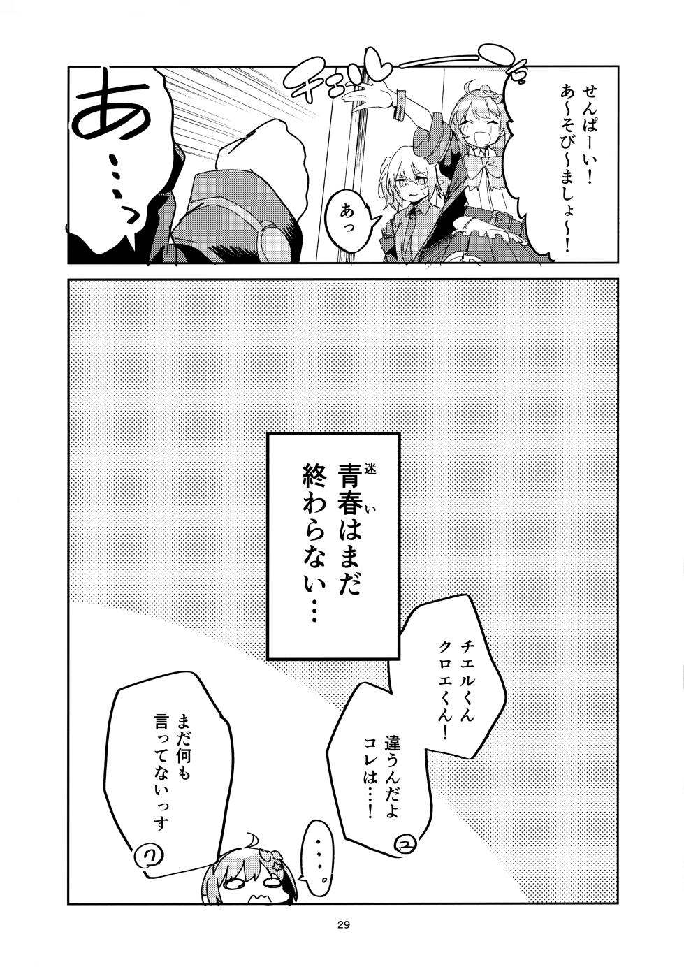 (COMIC1☆17) [Circle-FIORE (Ekakibit)] Seishun no Teigi (Princess Connect! Re:Dive) - Page 28