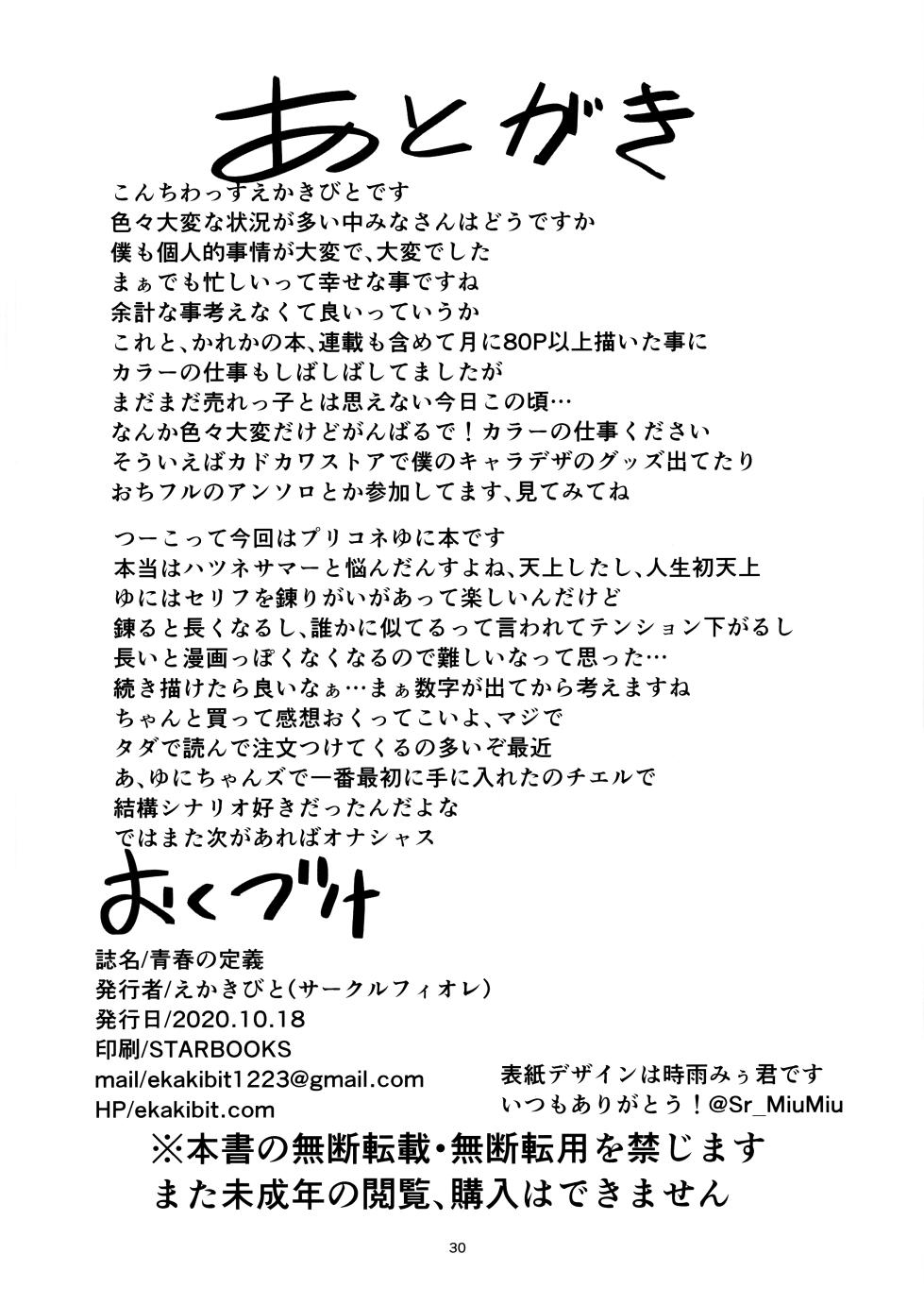 (COMIC1☆17) [Circle-FIORE (Ekakibit)] Seishun no Teigi (Princess Connect! Re:Dive) - Page 29