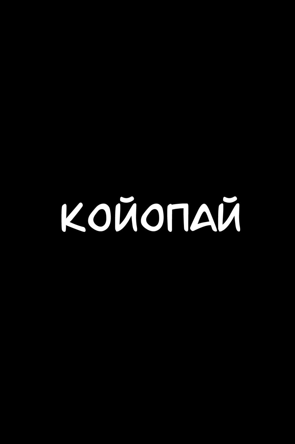 Hitsuji Kikaku (Muneshiro)] Koyodashi | Койопай [Ukrainian] [MakDesu] - Page 2