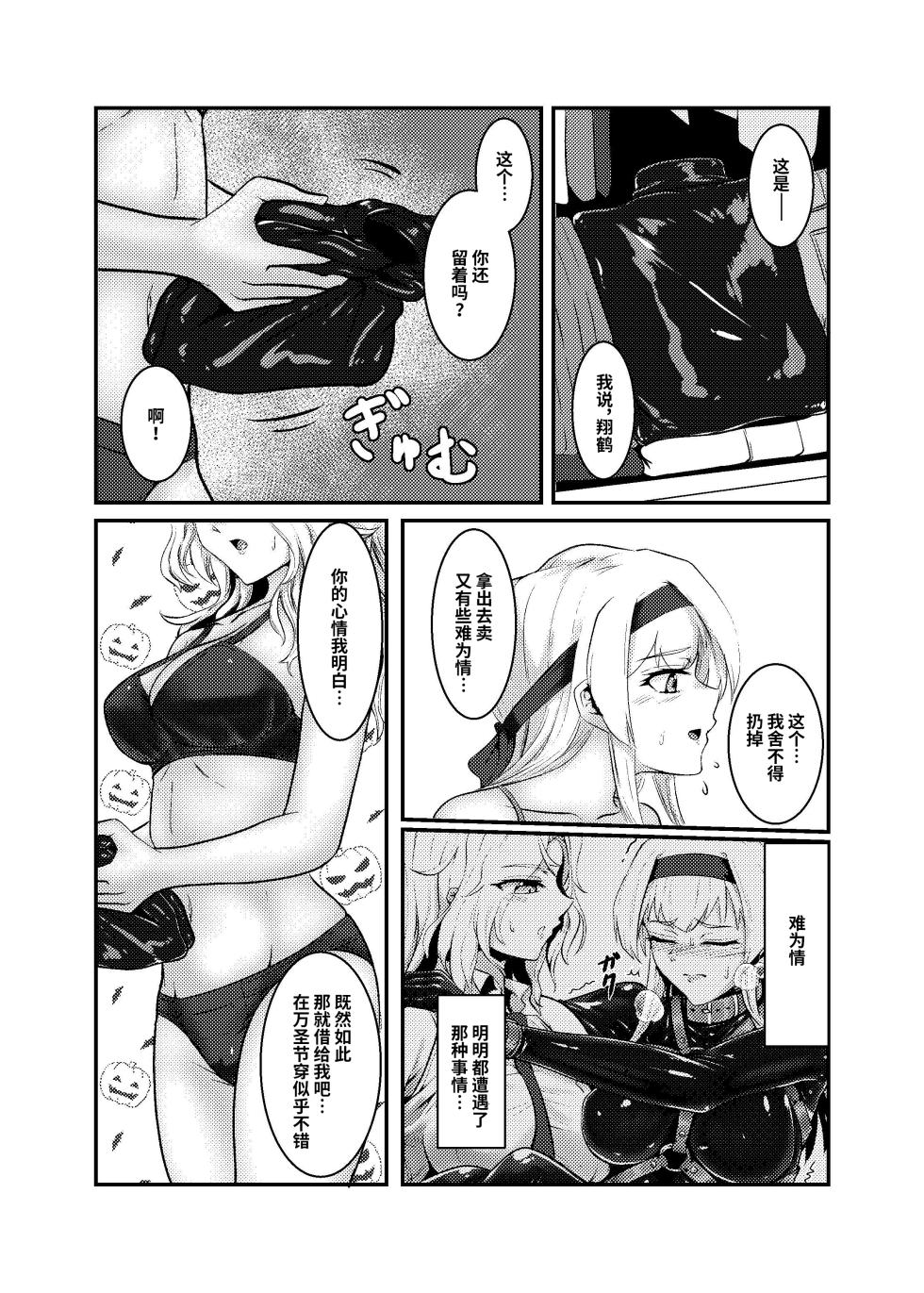 (Gunreibu Shuho Reiwa Yonnen Shuuki) [Black lacquer (Kuro Urushi)] Covered by Honey... (Kantai Collection -KanColle-) [Chinese] [不咕鸟汉化组] - Page 6
