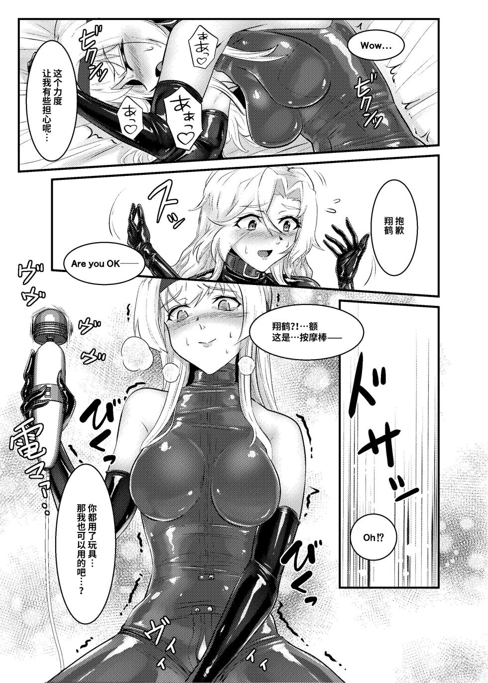 (Gunreibu Shuho Reiwa Yonnen Shuuki) [Black lacquer (Kuro Urushi)] Covered by Honey... (Kantai Collection -KanColle-) [Chinese] [不咕鸟汉化组] - Page 23