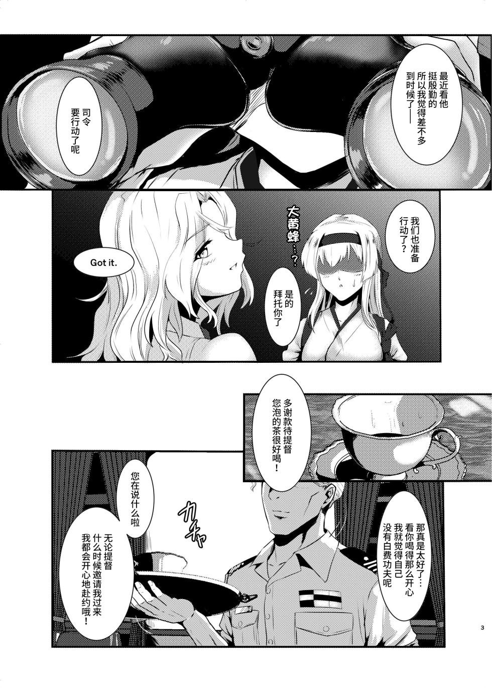 (C100) [Black lacquer (Kuro Urushi)] Cover me! (Kantai Collection -KanColle-) [Chinese] [不咕鸟汉化组] - Page 3